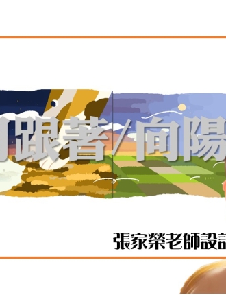 歲月跟著