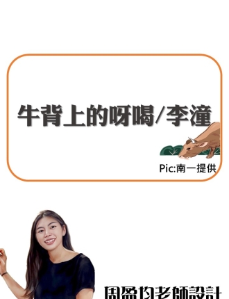 牛背上的呀喝