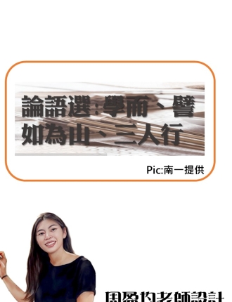 論語選