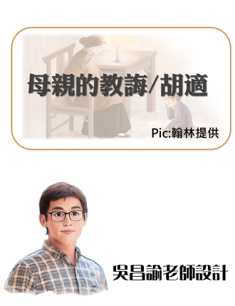 母親的教誨