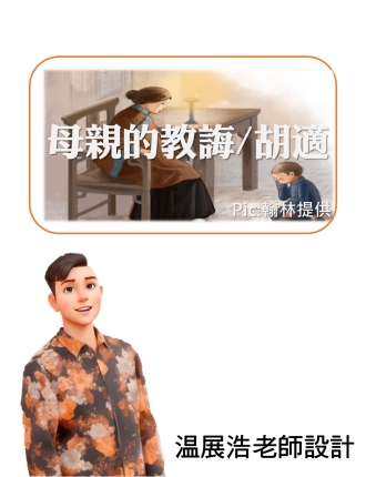 母親的教誨