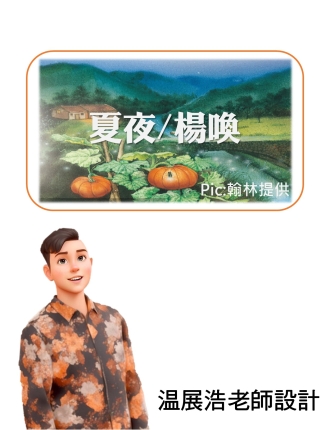 夏夜