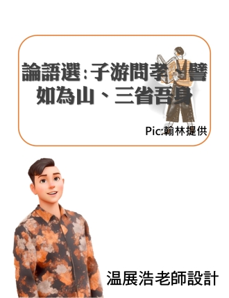論語選