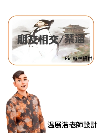 朋友相交
