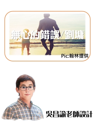無心的錯誤