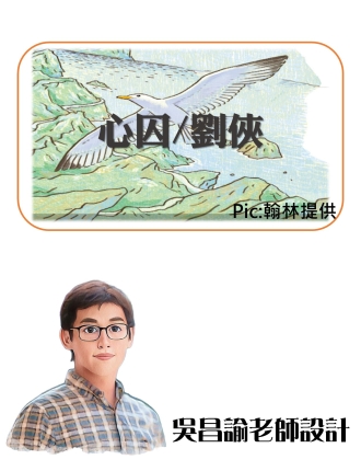心囚