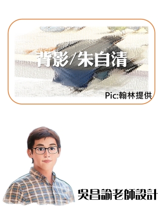 背影