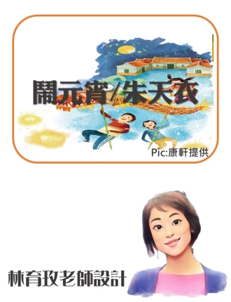 鬧元宵