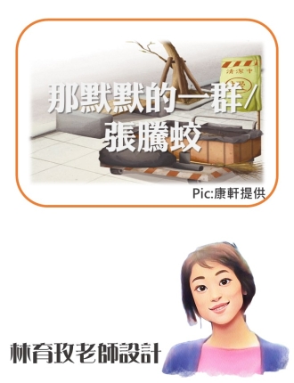 那默默的一群