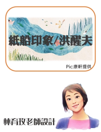 紙船印象