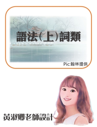 語文常識:詞類