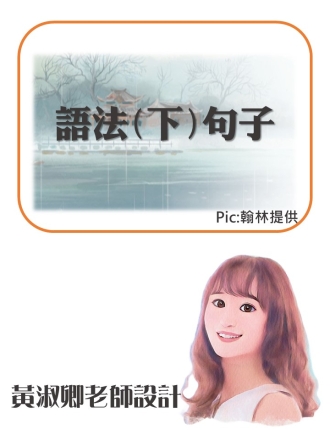 語文常識:句子
