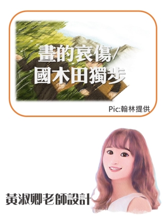 畫的哀傷