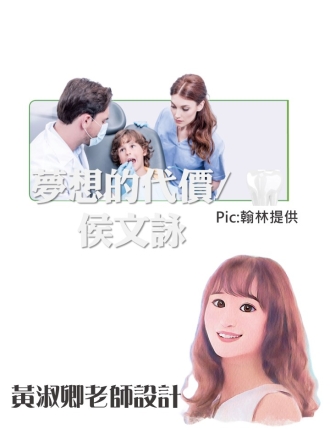 夢想的代價