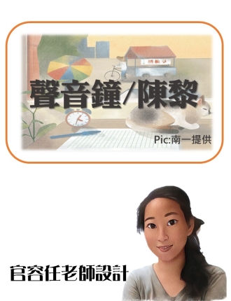 聲音鐘