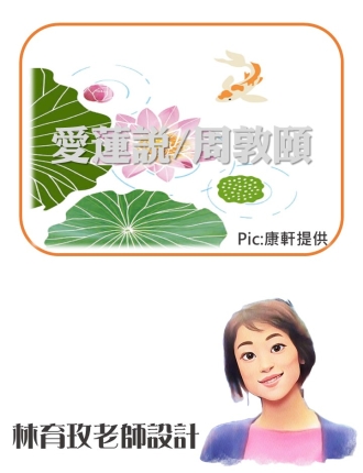 愛蓮說