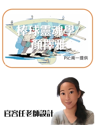 棒球靈魂學