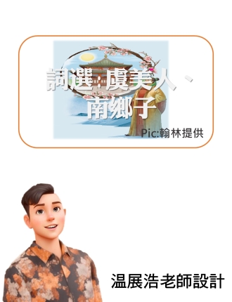 翰林版詞選