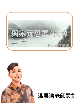 與宋元思書
