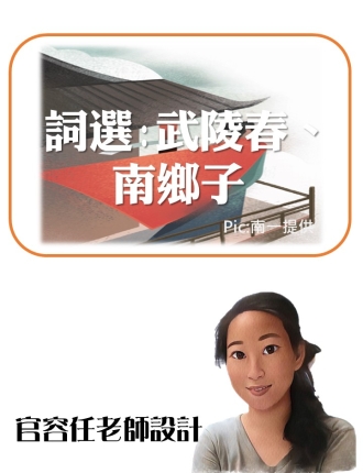 南一版詞選