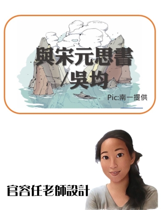 與宋元思書