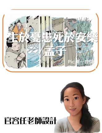 生於憂患死於安樂