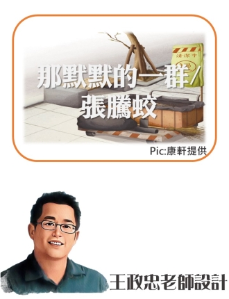 那默默的一群