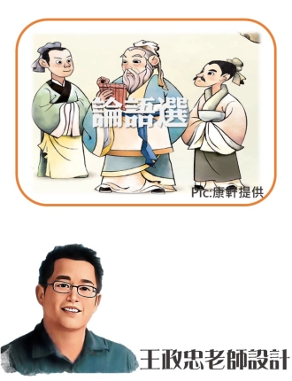 論語選