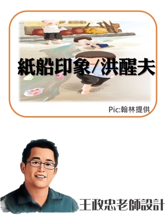 紙船印象