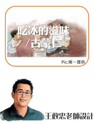吃冰的滋味