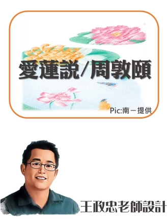 愛蓮說