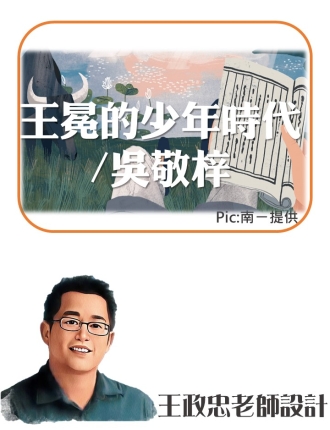 王冕的少年時代