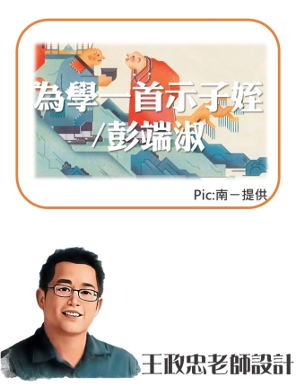 為學一首示子姪