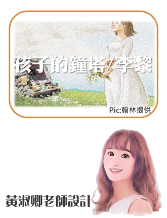 孩子的鐘塔