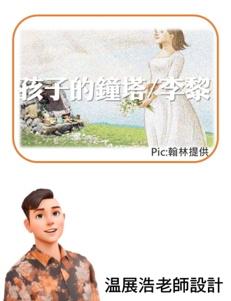 孩子的鐘塔