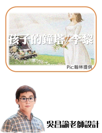 孩子的鐘塔