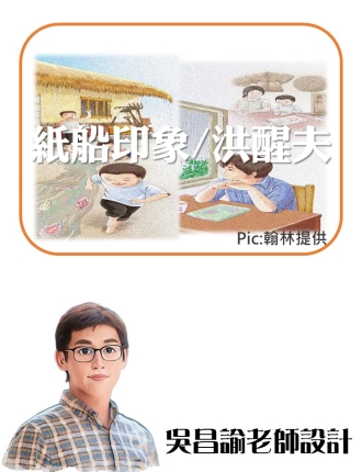 紙船印象