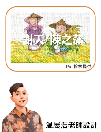 謝天