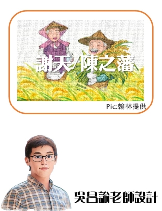 謝天