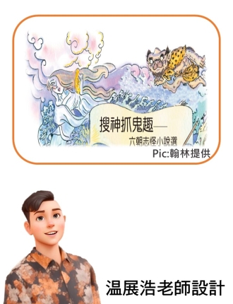 六朝志怪選