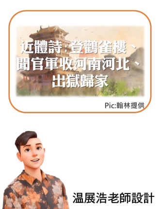 翰林版近體詩選