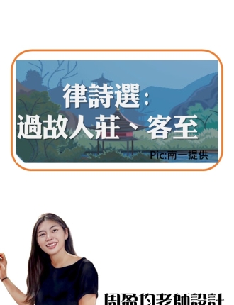 律詩選