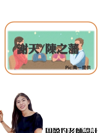 謝天