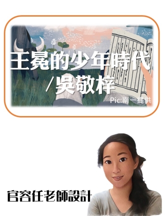 王冕的少年時代