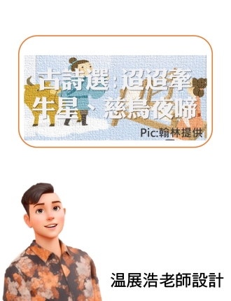 翰林版古詩選