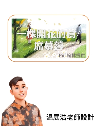 一棵開花的樹