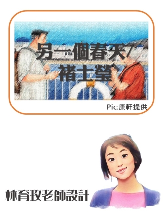 另一個春天