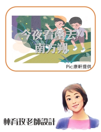 今夜看螢去