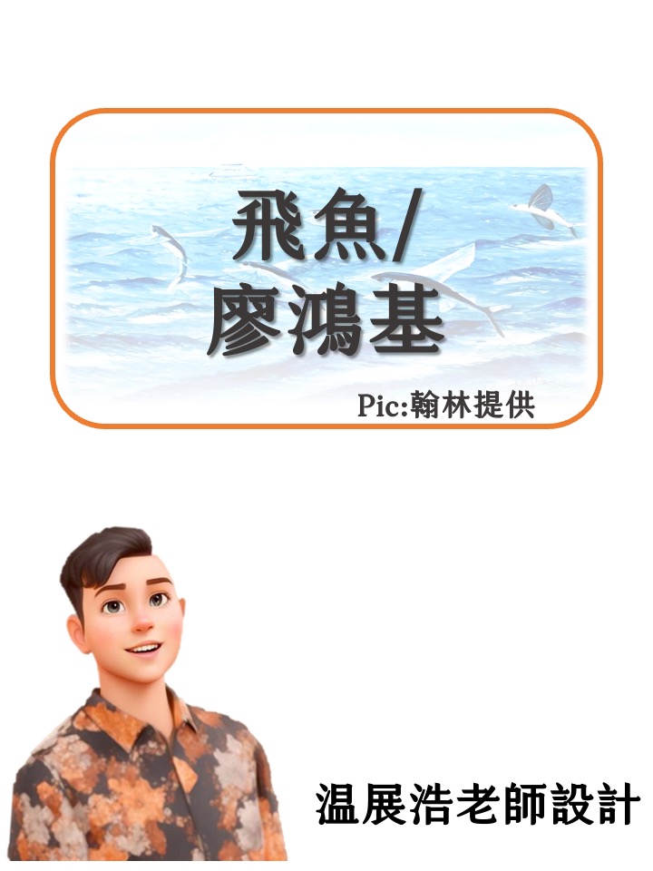 飛魚