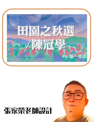 田園之秋選